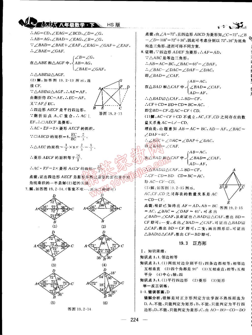 2015年特高級教師點撥八年級數學下冊華師大版 第41頁