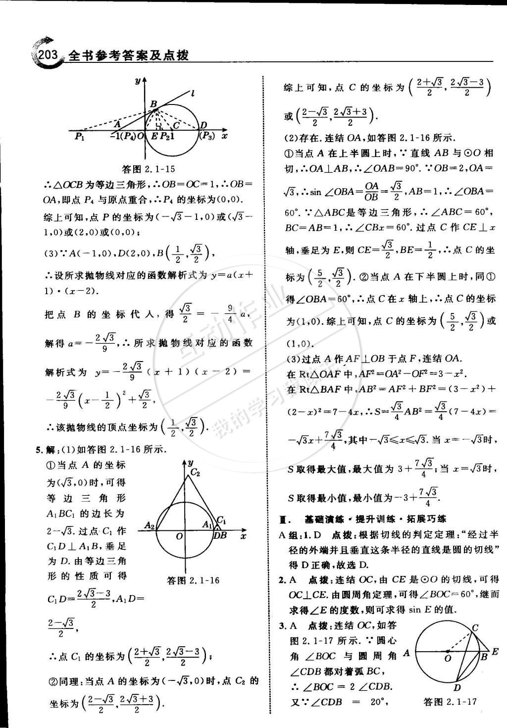 2015年特高級教師點撥九年級數(shù)學(xué)下冊浙教版 第36頁