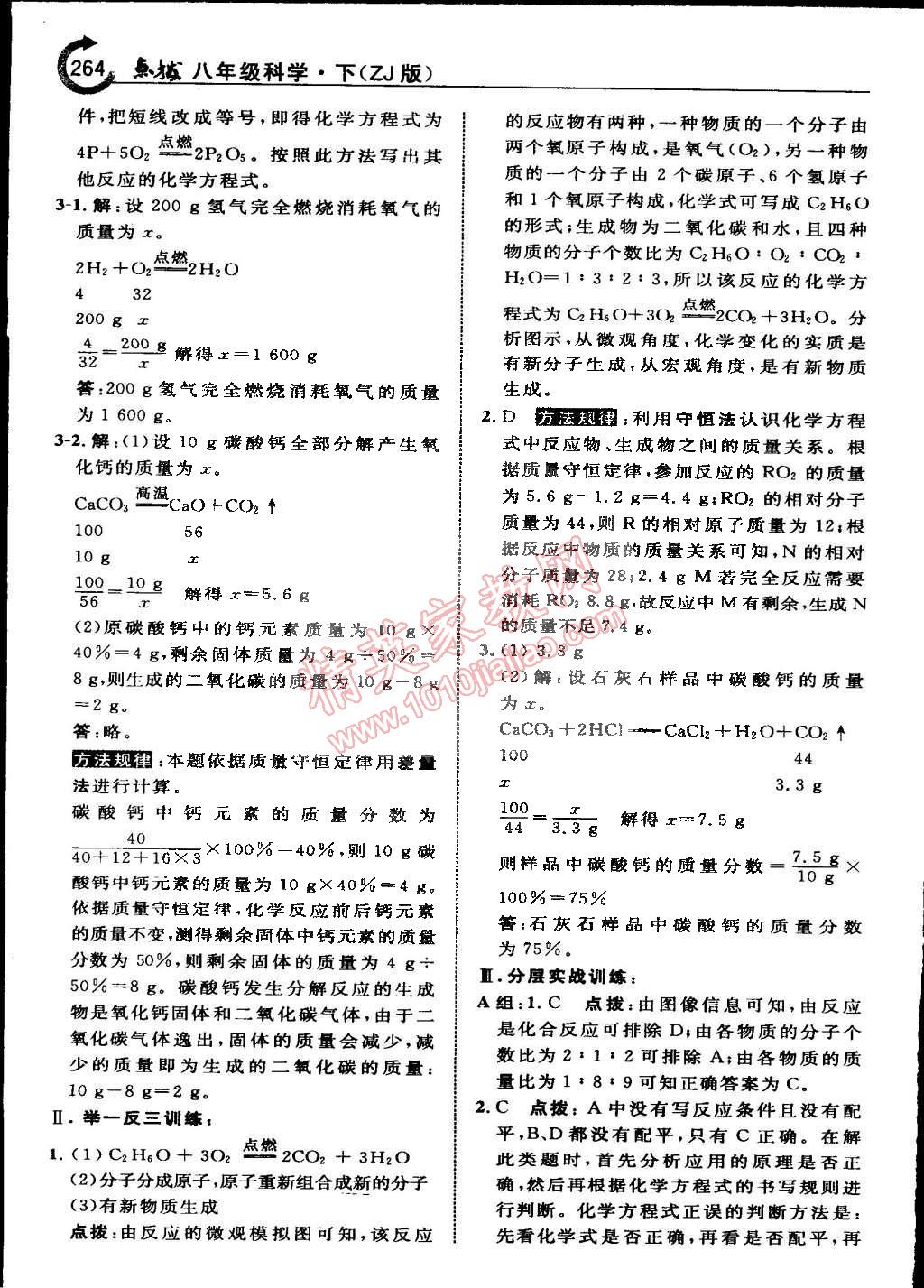 2015年特高級教師點(diǎn)撥八年級科學(xué)下冊浙教版 第57頁