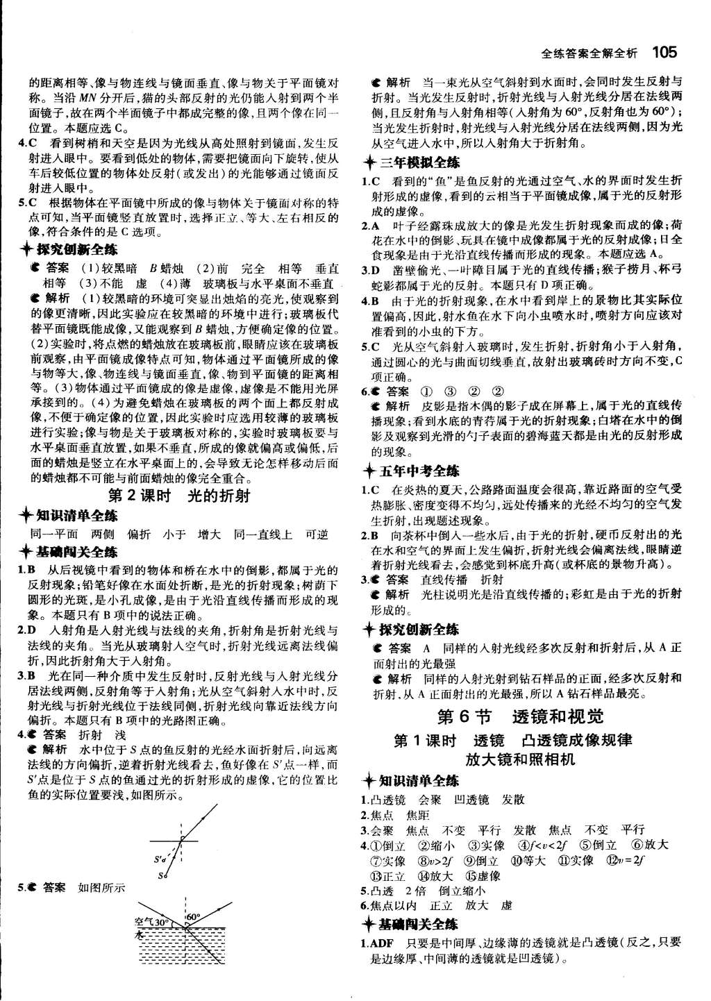 2015年5年中考3年模擬初中科學(xué)七年級下冊浙教版 第10頁