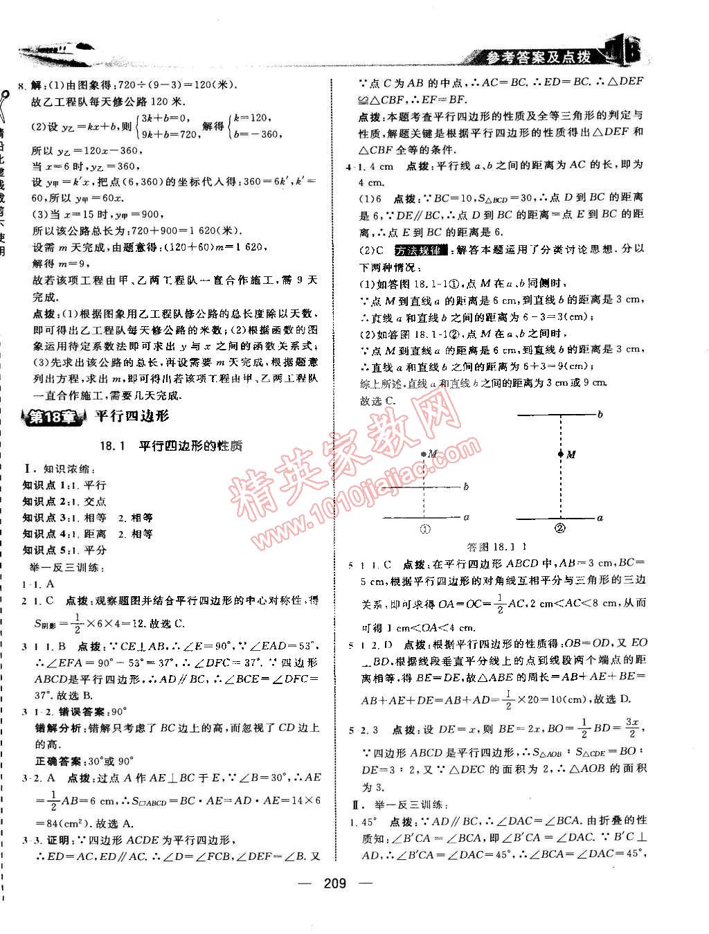 2015年特高級教師點撥八年級數(shù)學下冊華師大版 第24頁