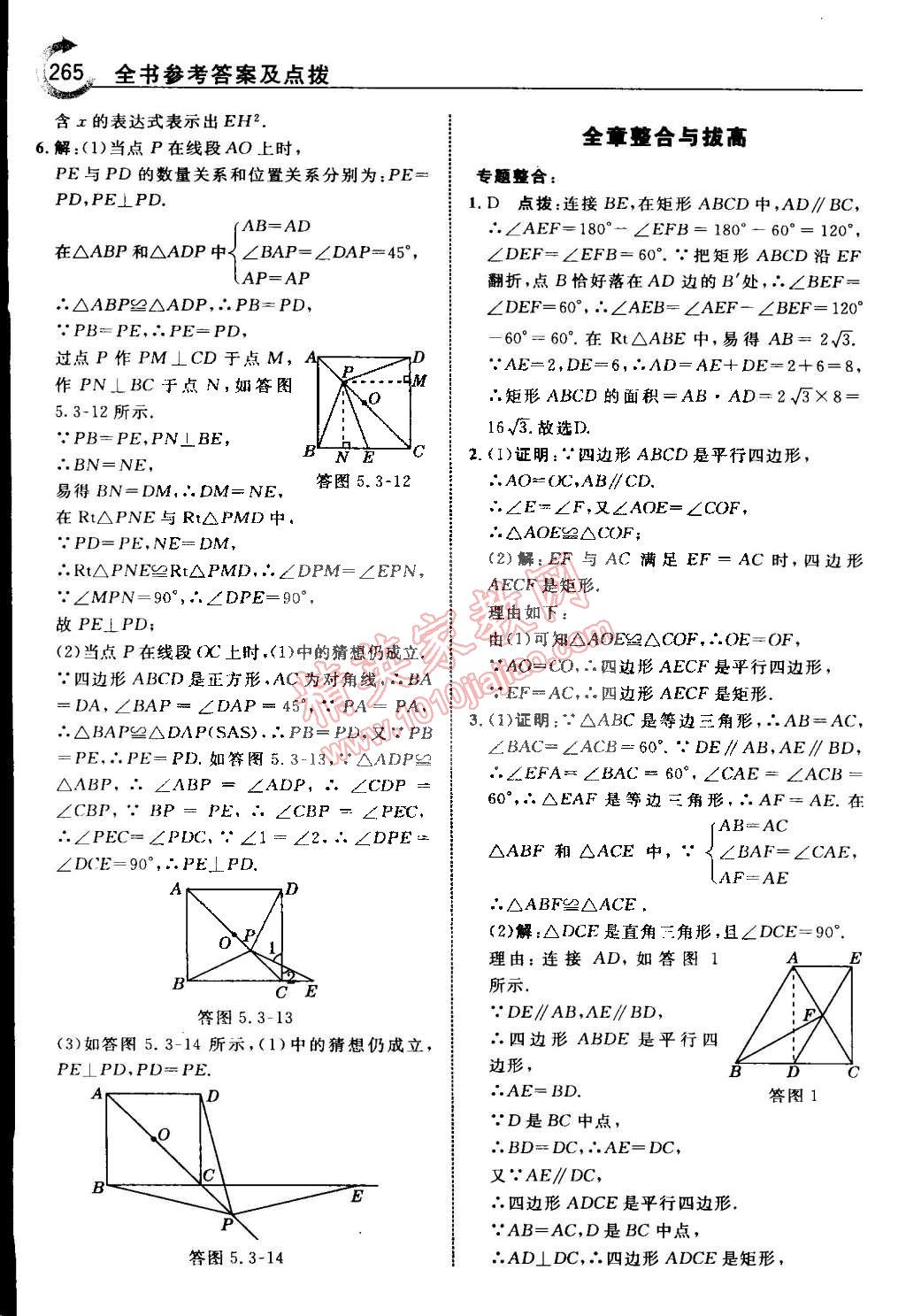 2015年特高級(jí)教師點(diǎn)撥八年級(jí)數(shù)學(xué)下冊(cè)浙教版 第74頁(yè)