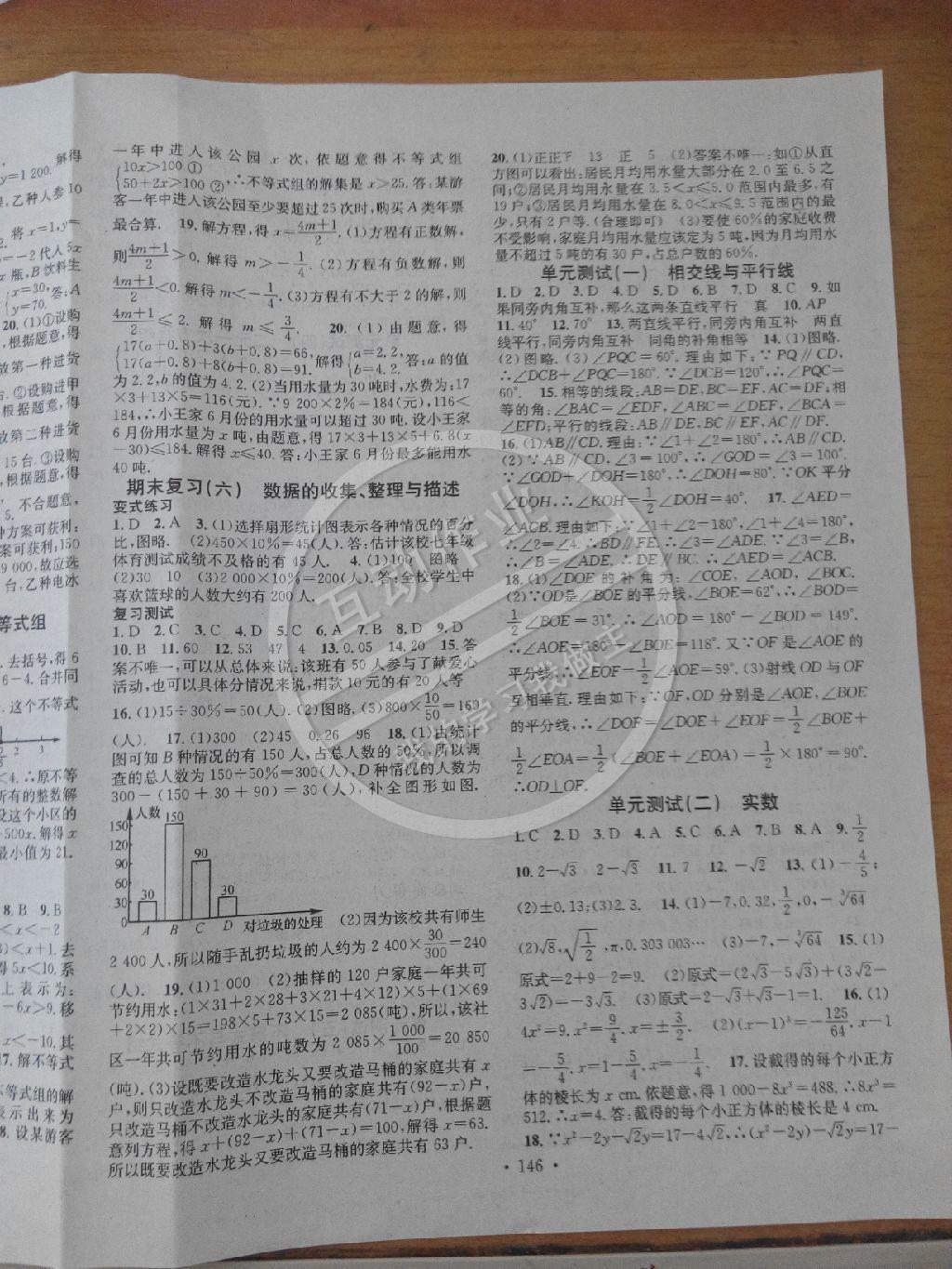 2015年名校课堂助教型教辅七年级数学下册人教版 第30页