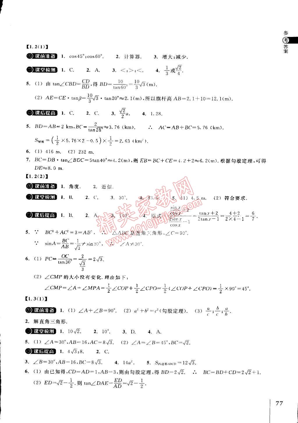 2015年同步練習(xí)九年級數(shù)學(xué)下冊浙教版 第2頁