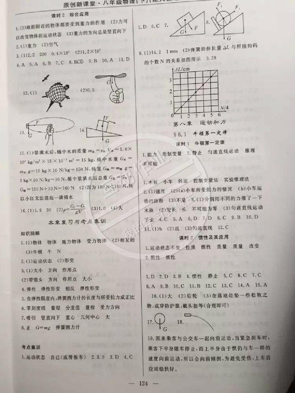 2015年原創(chuàng)新課堂八年級(jí)物理下冊(cè)人教版 第2頁