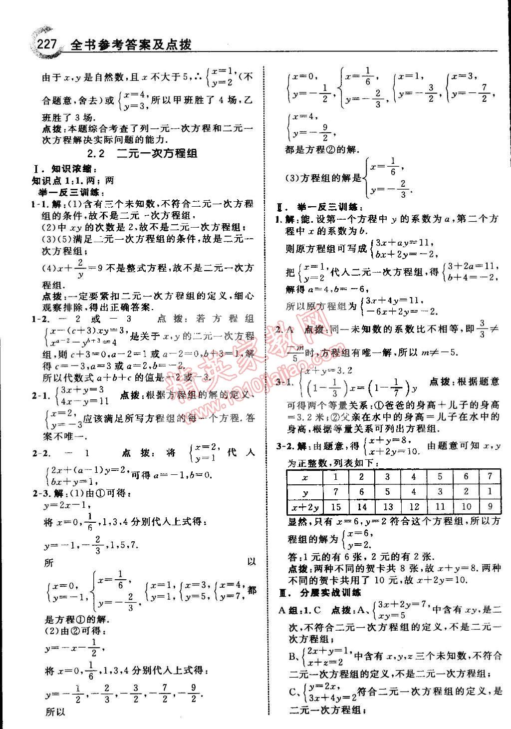 2015年特高級(jí)教師點(diǎn)撥七年級(jí)數(shù)學(xué)下冊(cè)浙教版 第12頁