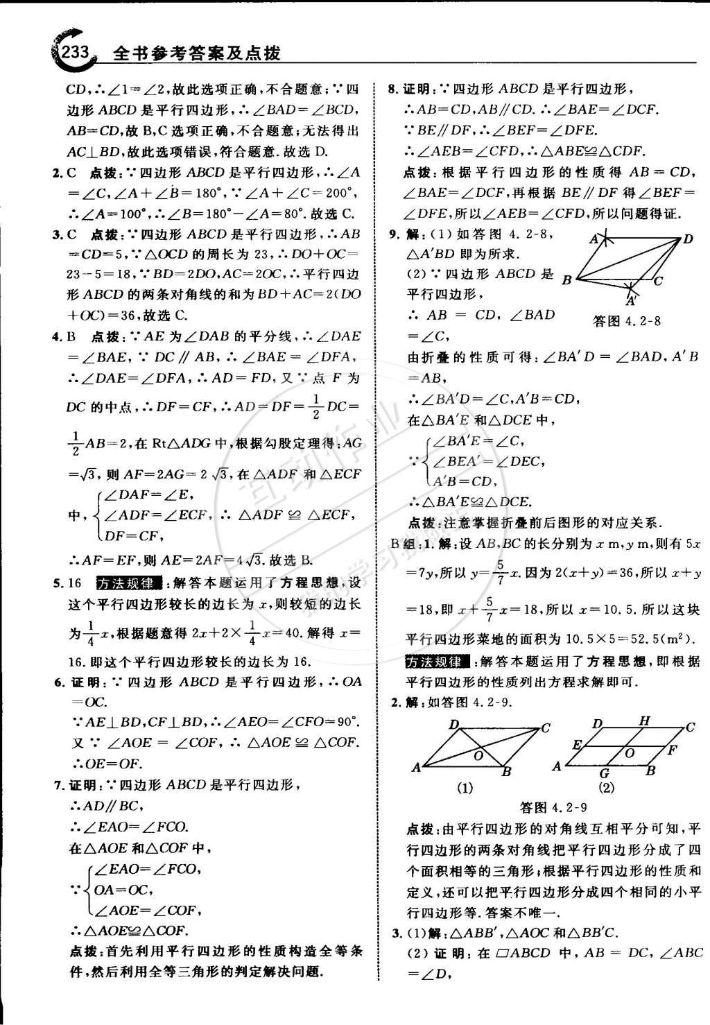 2015年特高級(jí)教師點(diǎn)撥八年級(jí)數(shù)學(xué)下冊(cè)浙教版 第41頁