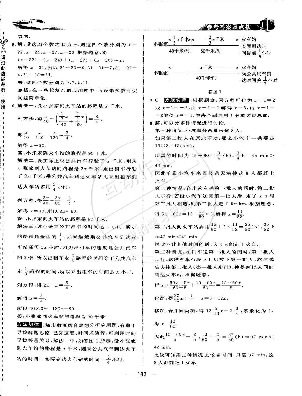 2015年特高級(jí)教師點(diǎn)撥七年級(jí)數(shù)學(xué)下冊(cè)華師大版 第10頁(yè)