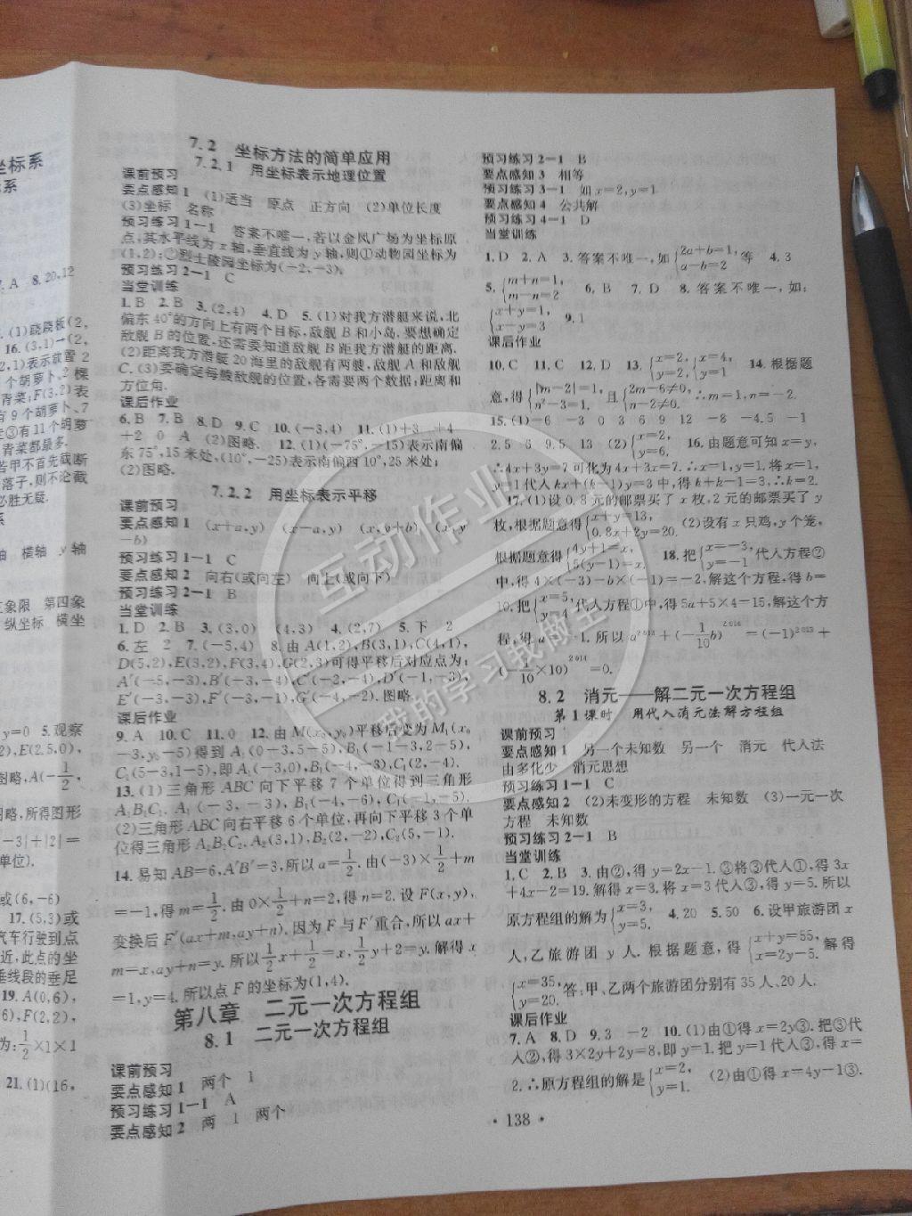 2015年名校課堂助教型教輔七年級數(shù)學下冊人教版 第22頁