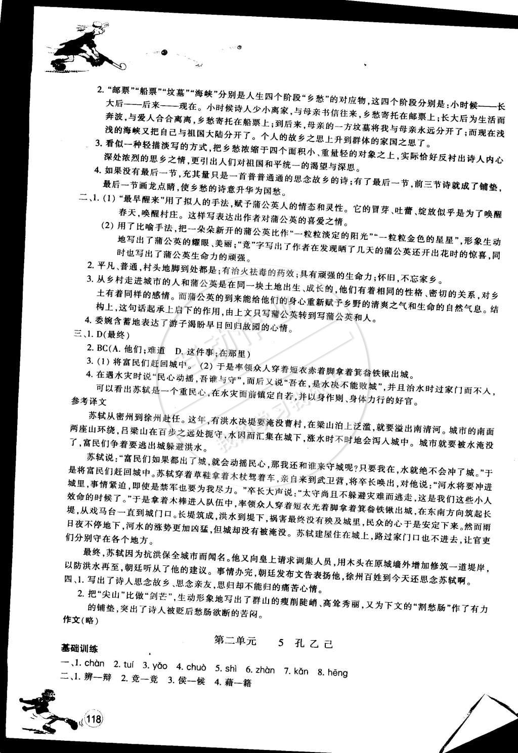 2015年同步练习九年级语文下册人教版 第4页