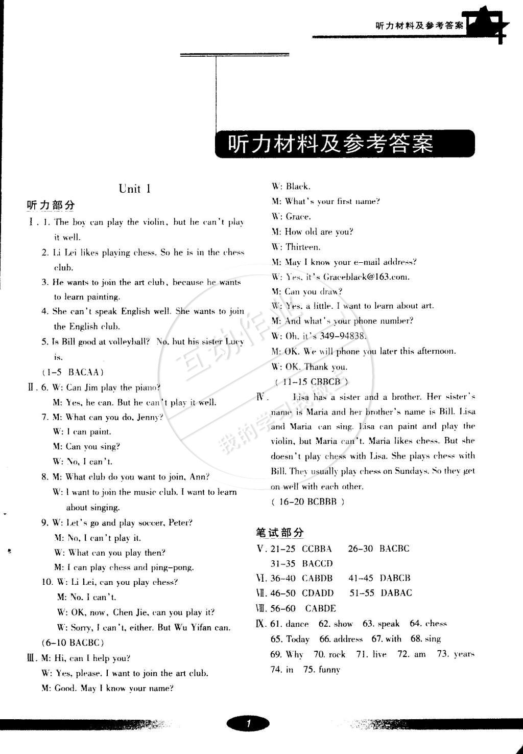 2015年新課標學(xué)習(xí)方法指導(dǎo)叢書七年級英語下冊人教版 第1頁