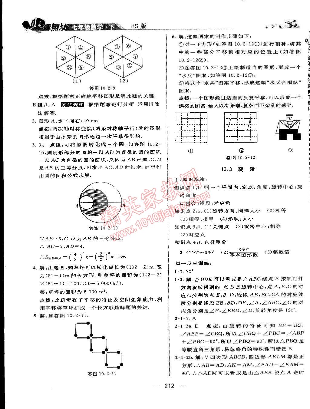 2015年特高級(jí)教師點(diǎn)撥七年級(jí)數(shù)學(xué)下冊(cè)華師大版 第60頁(yè)