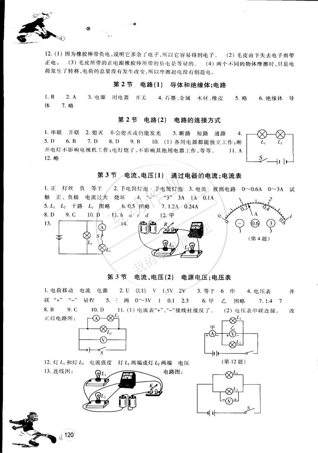 2015年同步練習(xí)八年級科學(xué)下冊華師大版 第5頁