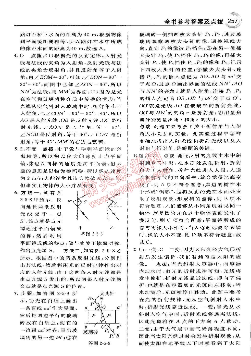 2015年特高级教师点拨七年级科学下册浙教版 第24页