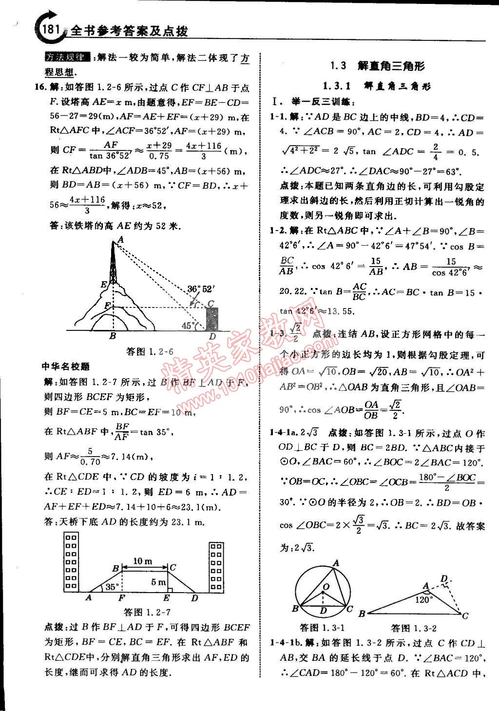 2015年特高级教师点拨九年级数学下册浙教版 第13页