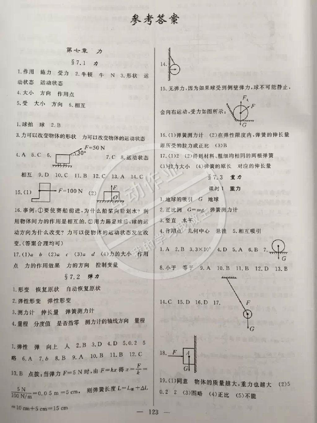 2015年原創(chuàng)新課堂八年級(jí)物理下冊(cè)人教版 第1頁(yè)