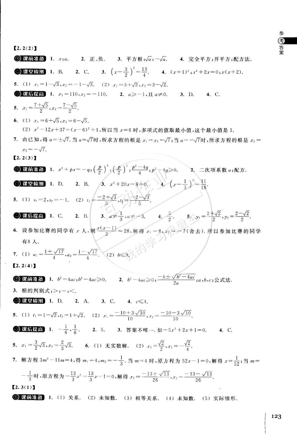 2015年同步練習(xí)八年級(jí)數(shù)學(xué)下冊(cè)浙教版 第4頁(yè)