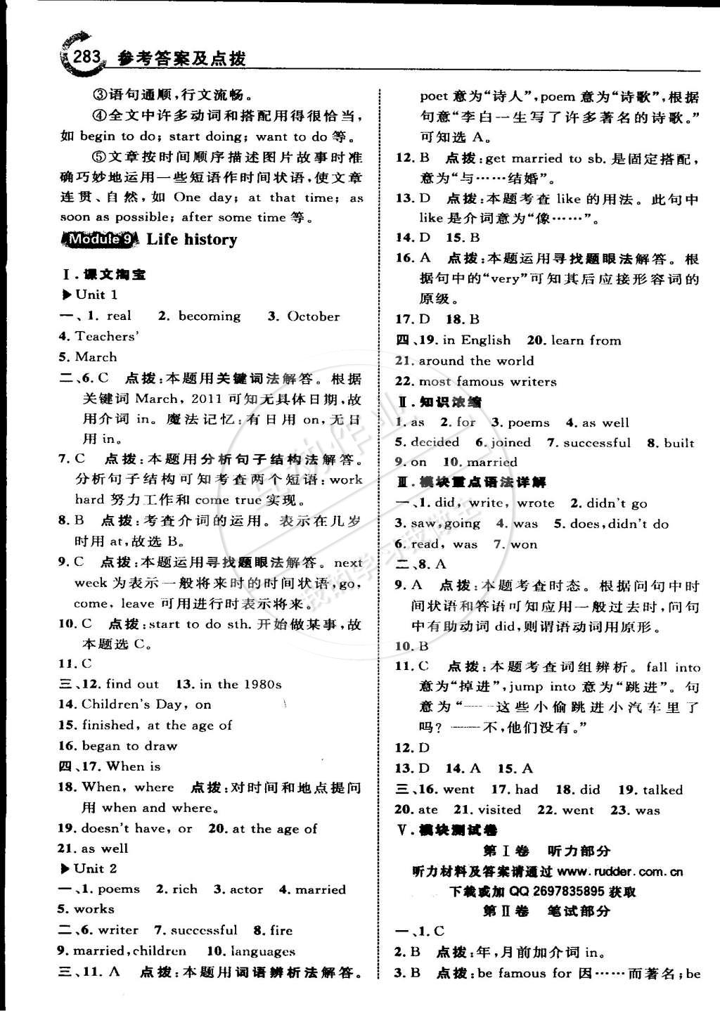 2015年特高級教師點撥七年級英語下冊外研版 第17頁