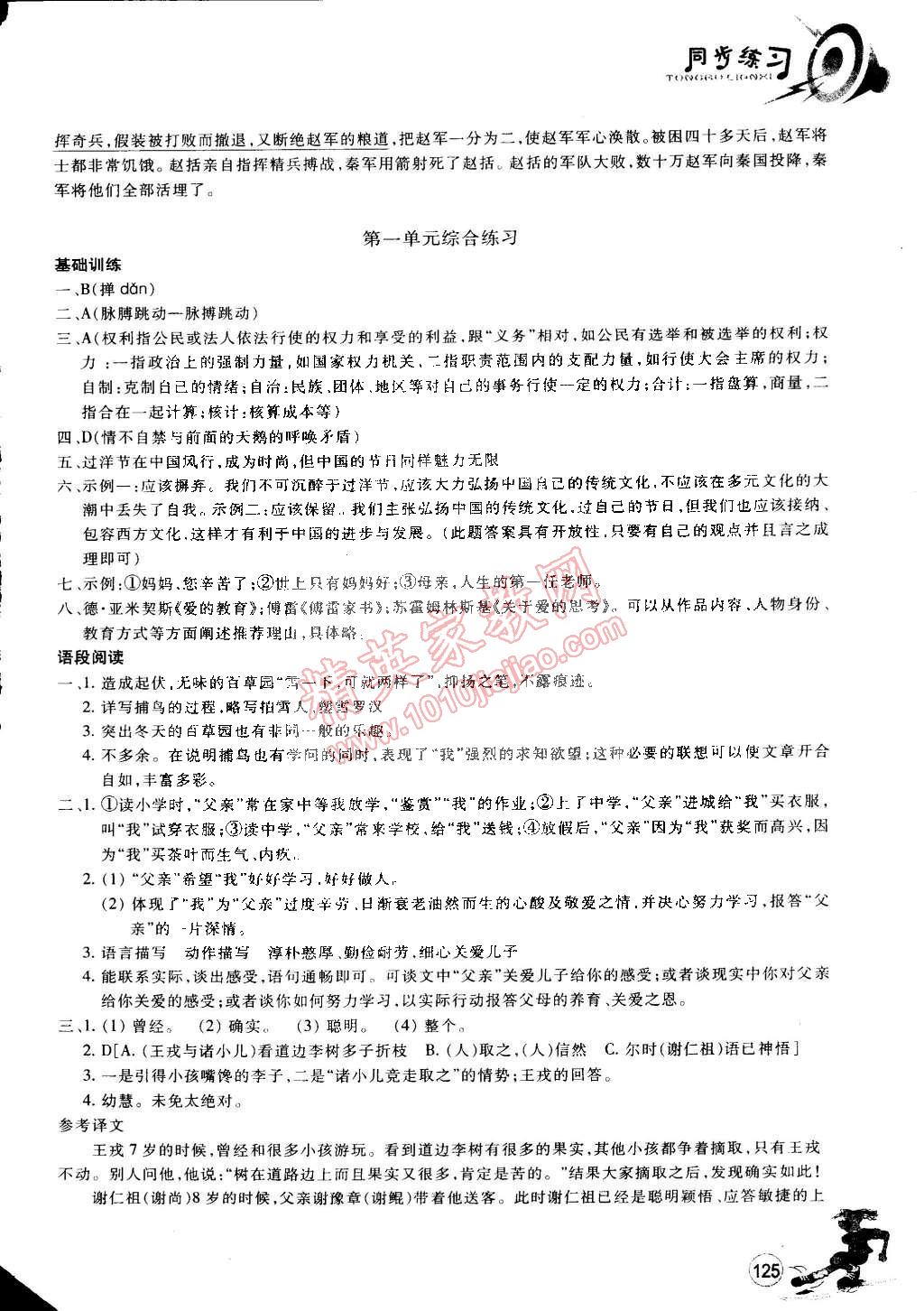 2015年同步练习七年级语文下册人教版 第4页