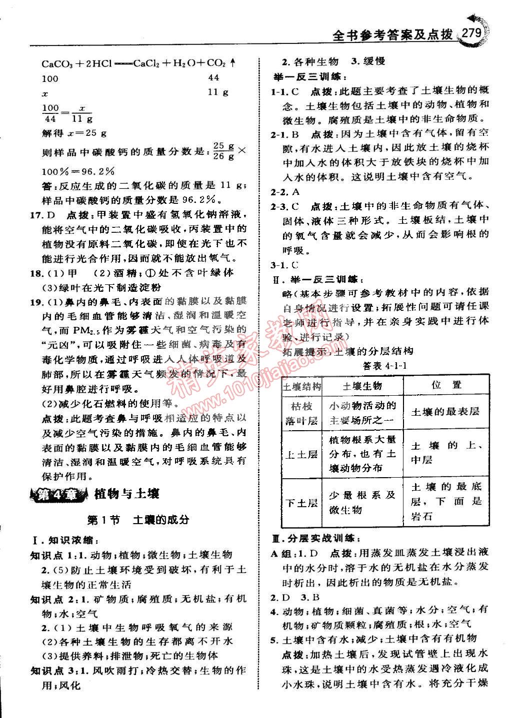 2015年特高級教師點撥八年級科學下冊浙教版 第72頁