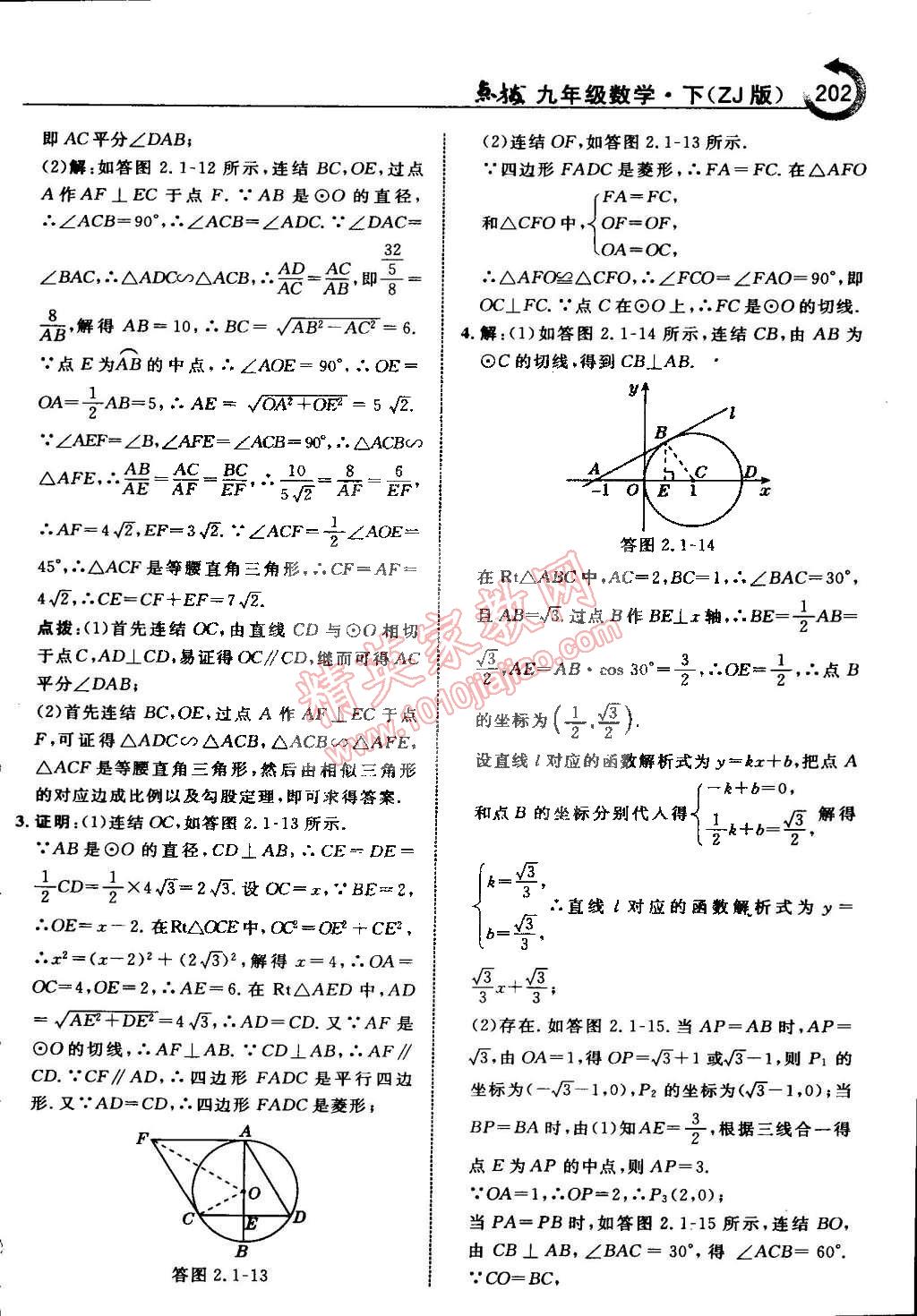 2015年特高級(jí)教師點(diǎn)撥九年級(jí)數(shù)學(xué)下冊(cè)浙教版 第35頁