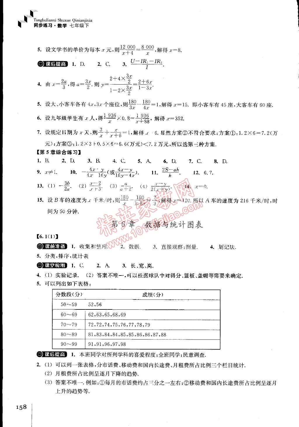 2015年同步练习七年级数学下册浙教版 第16页