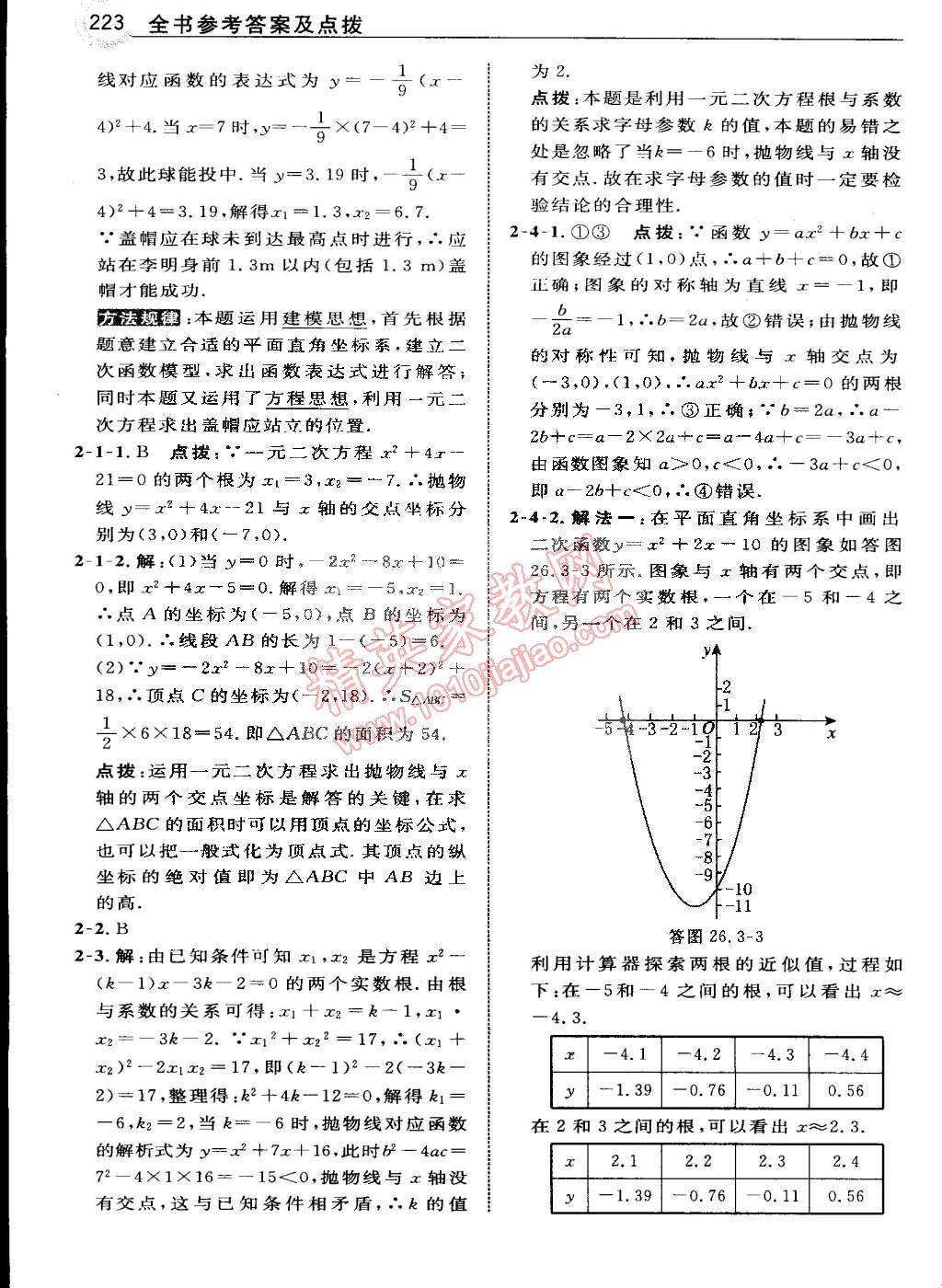 2015年特高級教師點撥九年級數(shù)學(xué)下冊華師大版 第50頁