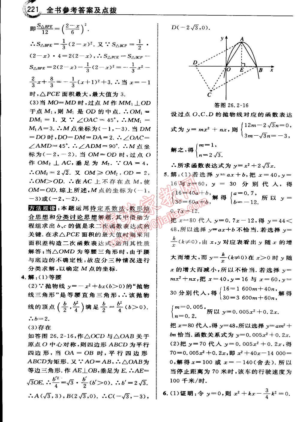 2015年特高級(jí)教師點(diǎn)撥九年級(jí)數(shù)學(xué)下冊(cè)華師大版 第48頁(yè)