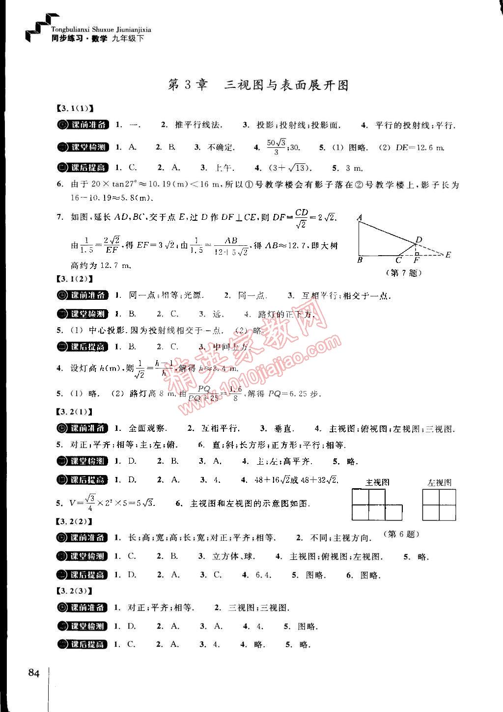 2015年同步練習(xí)九年級(jí)數(shù)學(xué)下冊(cè)浙教版 第9頁(yè)