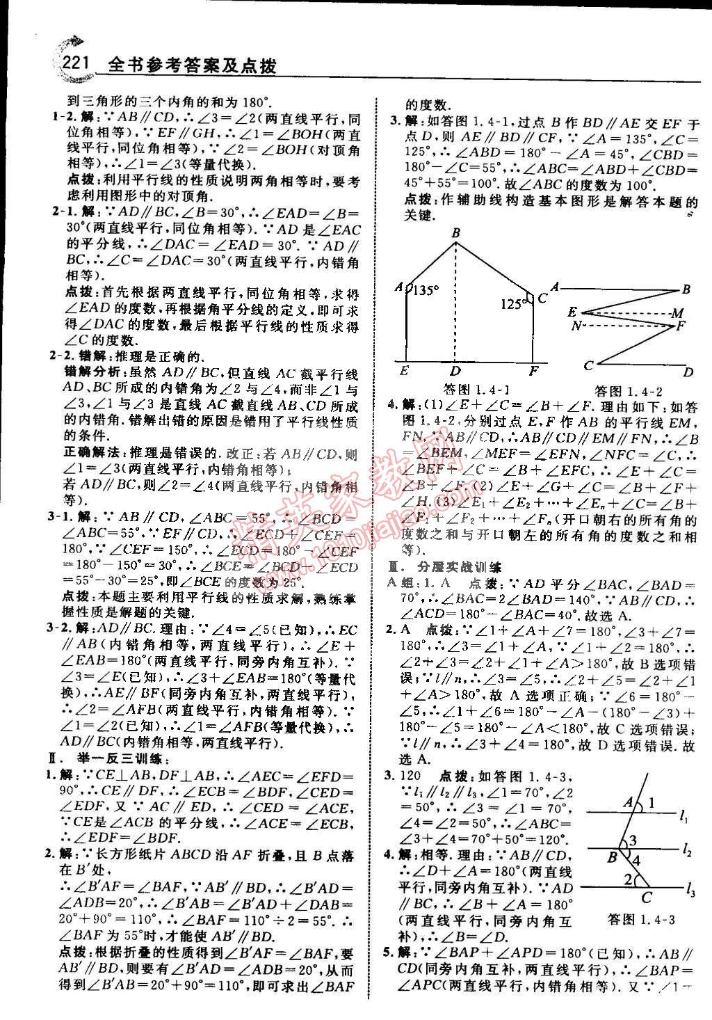 2015年特高級(jí)教師點(diǎn)撥七年級(jí)數(shù)學(xué)下冊(cè)浙教版 第5頁