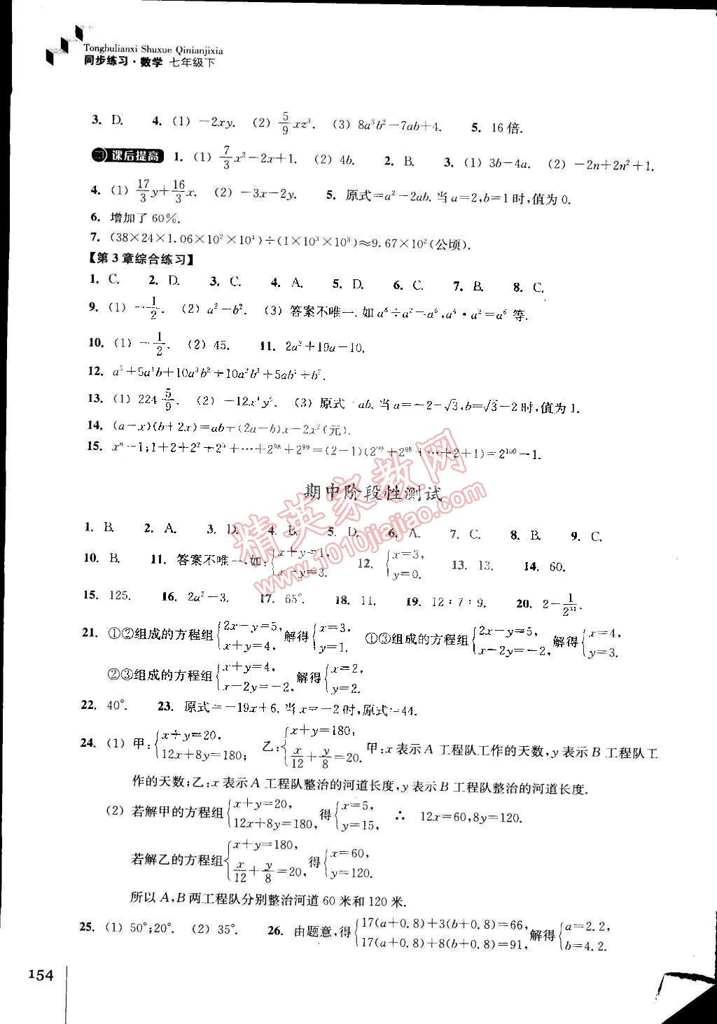 2015年同步练习七年级数学下册浙教版 第12页