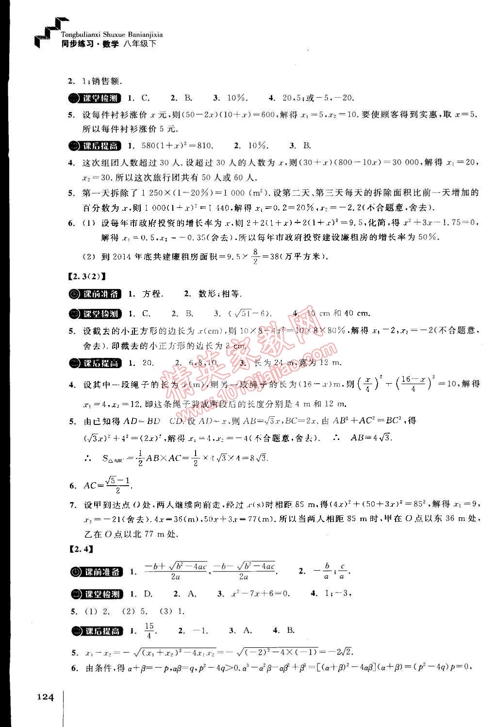 2015年同步練習(xí)八年級(jí)數(shù)學(xué)下冊(cè)浙教版 第5頁