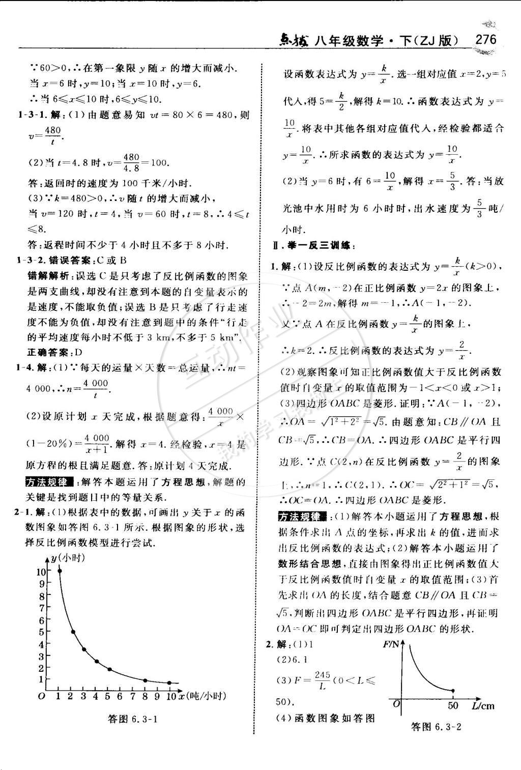 2015年特高級(jí)教師點(diǎn)撥八年級(jí)數(shù)學(xué)下冊(cè)浙教版 第86頁(yè)