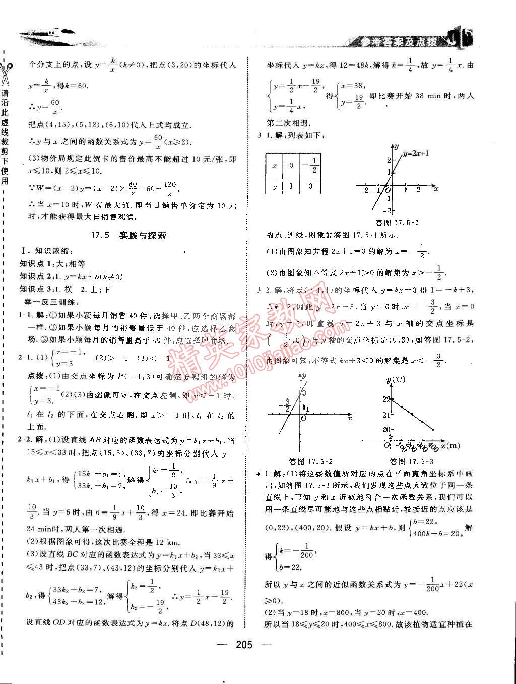 2015年特高級教師點撥八年級數(shù)學(xué)下冊華師大版 第20頁