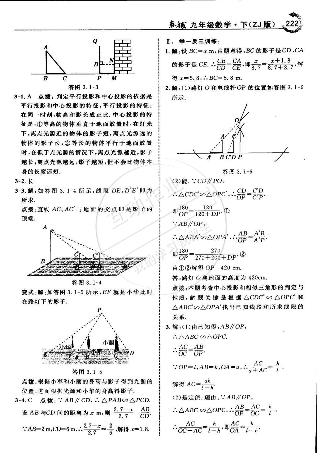 2015年特高级教师点拨九年级数学下册浙教版 第56页