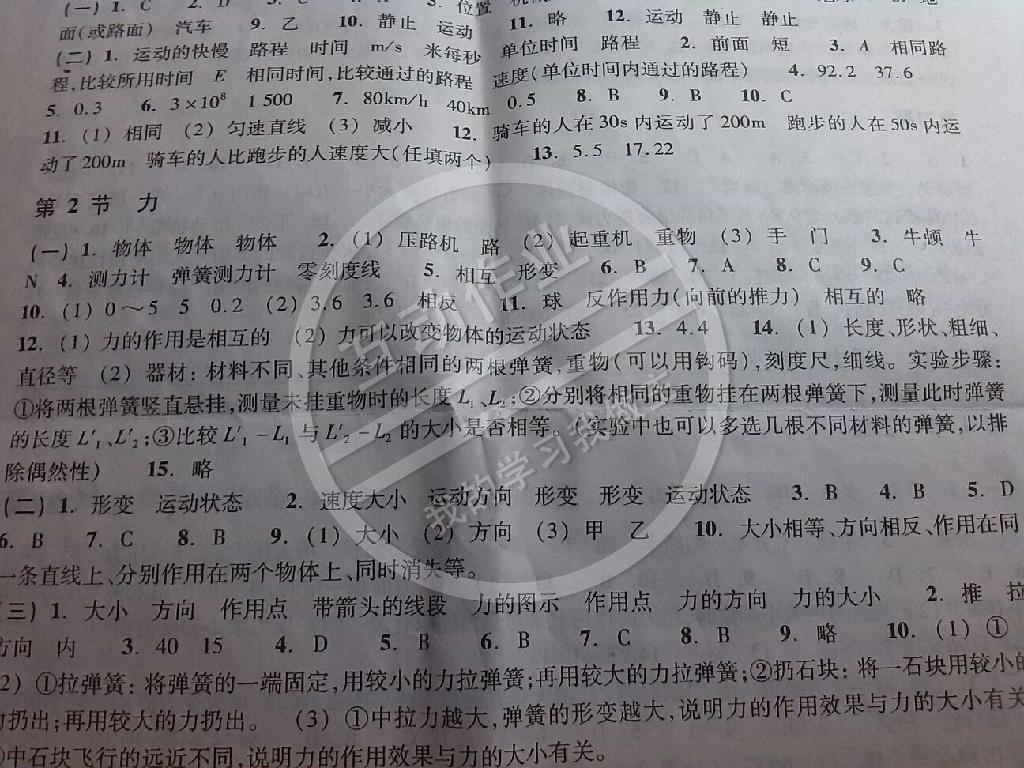 2014年作業(yè)本八年級科學上冊浙教版浙江教育出版社 第2頁