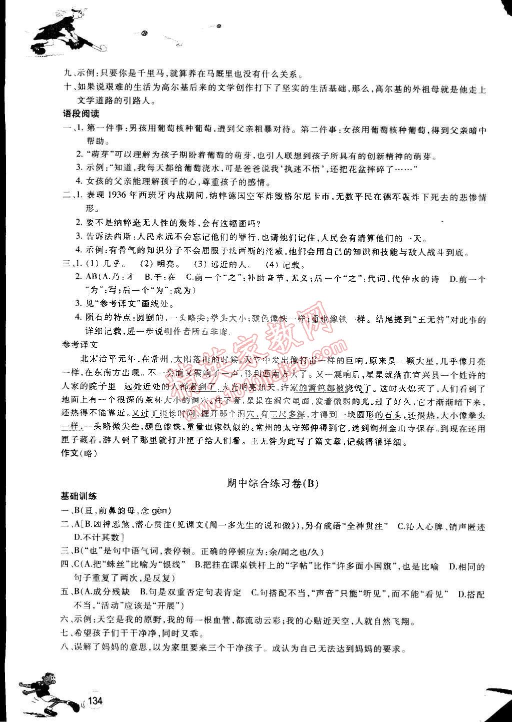 2015年同步练习七年级语文下册人教版 第13页