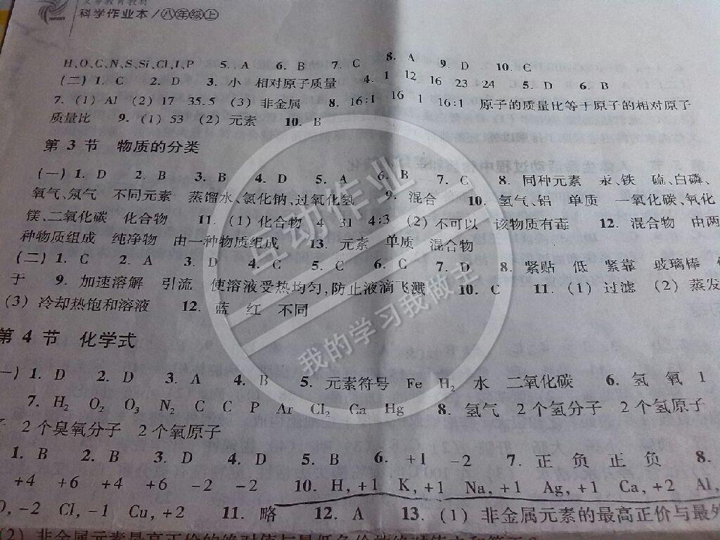 2014年作業(yè)本八年級科學(xué)上冊浙教版浙江教育出版社 第28頁