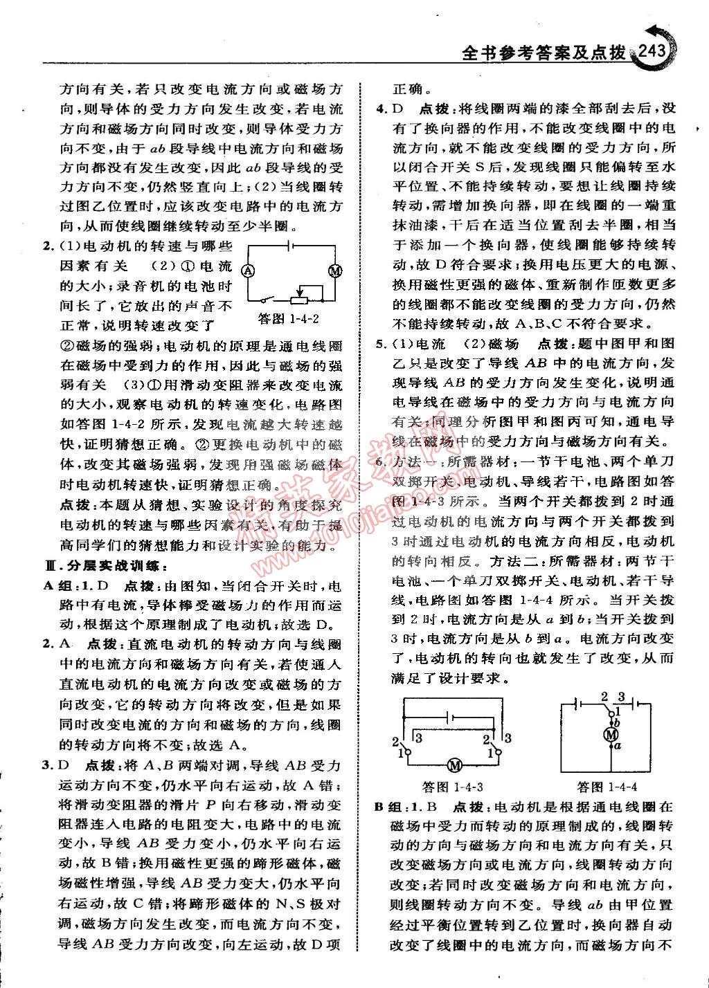 2015年特高級教師點撥八年級科學下冊浙教版 第26頁