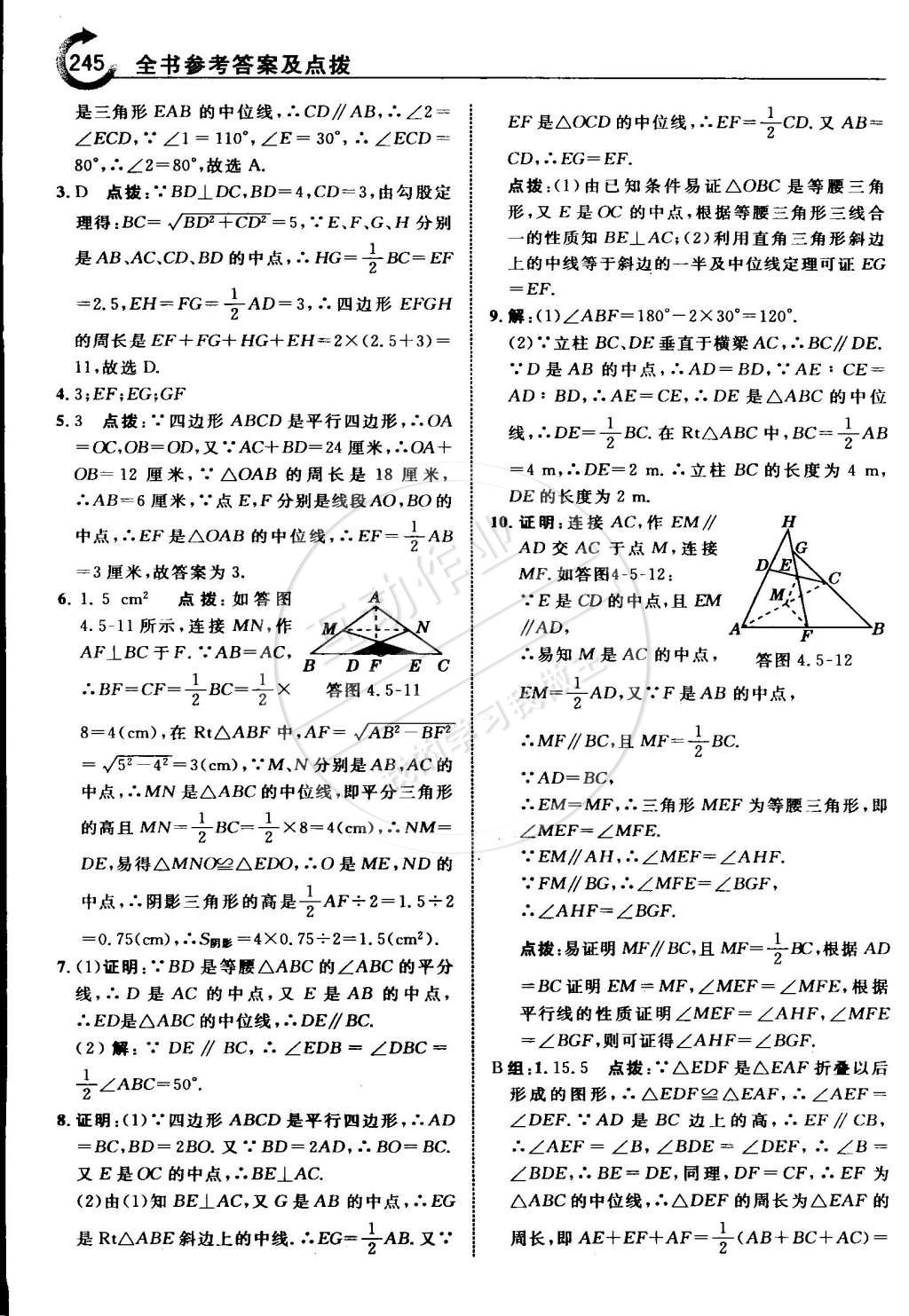 2015年特高級教師點撥八年級數(shù)學下冊浙教版 第53頁