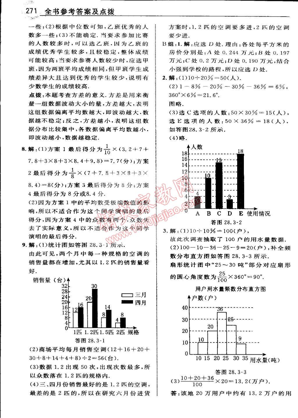 2015年特高級教師點(diǎn)撥九年級數(shù)學(xué)下冊華師大版 第129頁