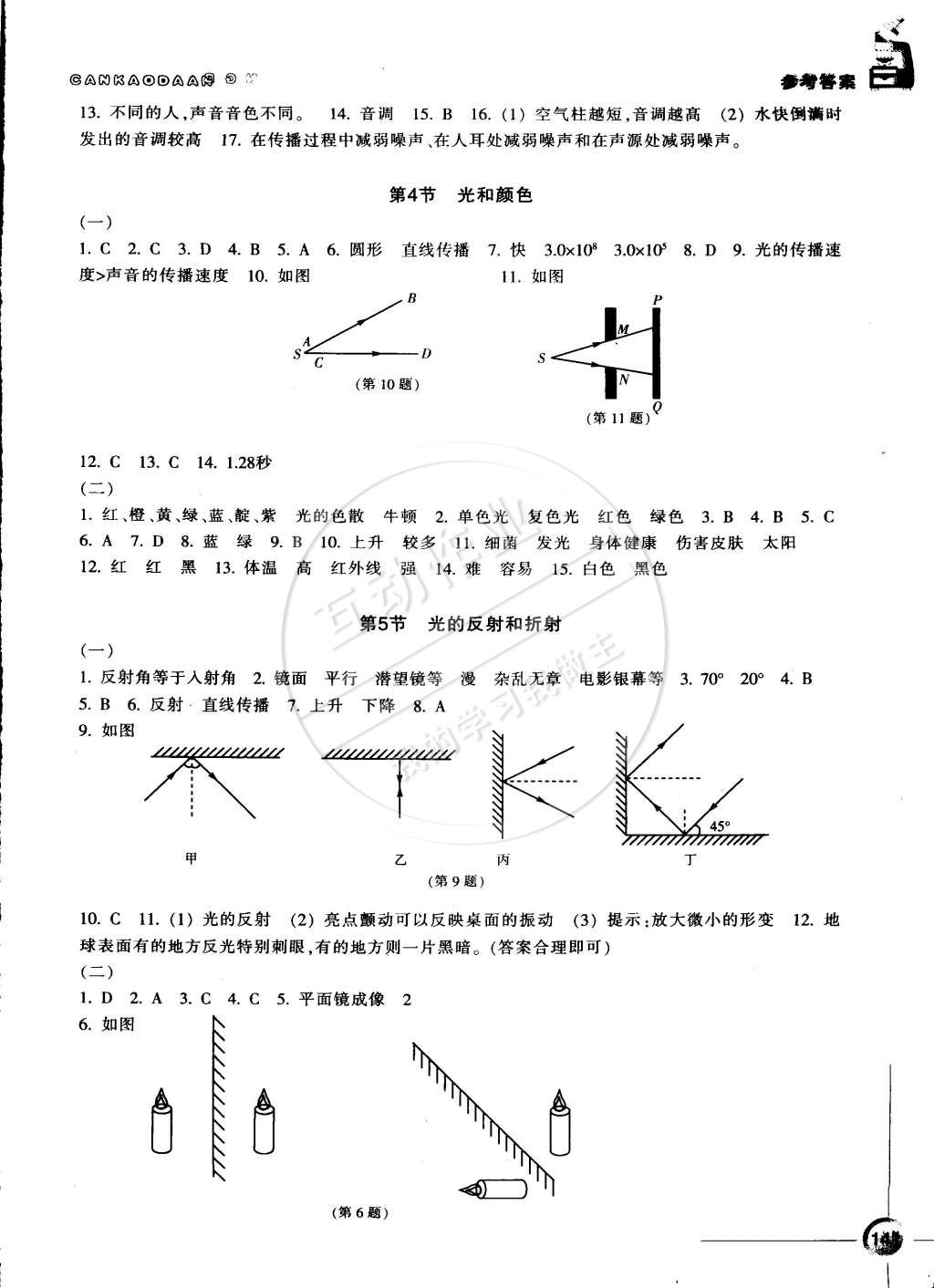 2015年同步练习七年级科学下册浙教版 第5页