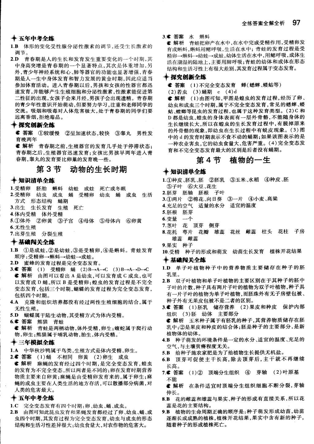 2015年5年中考3年模擬初中科學(xué)七年級下冊浙教版 第60頁