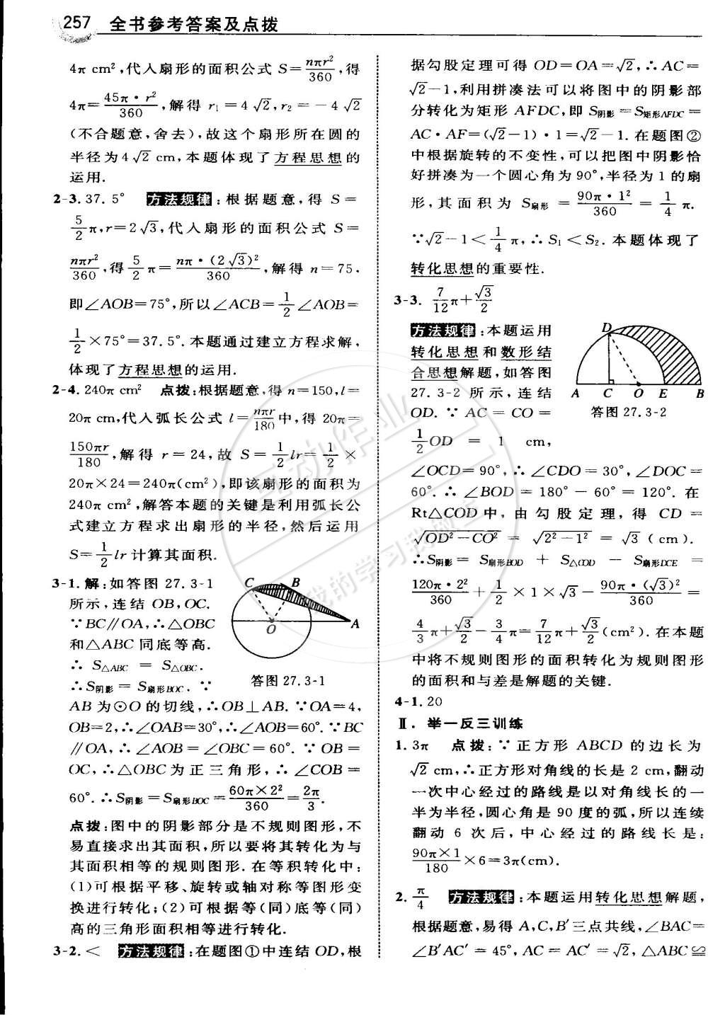 2015年特高級教師點撥九年級數(shù)學(xué)下冊華師大版 第114頁