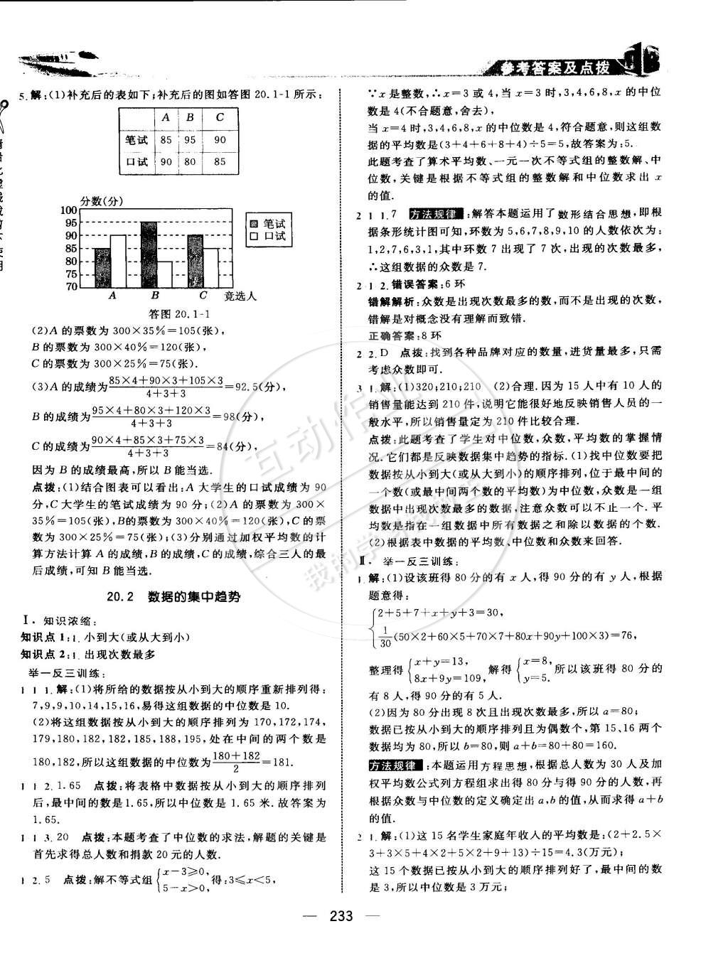 2015年特高級(jí)教師點(diǎn)撥八年級(jí)數(shù)學(xué)下冊(cè)華師大版 第51頁