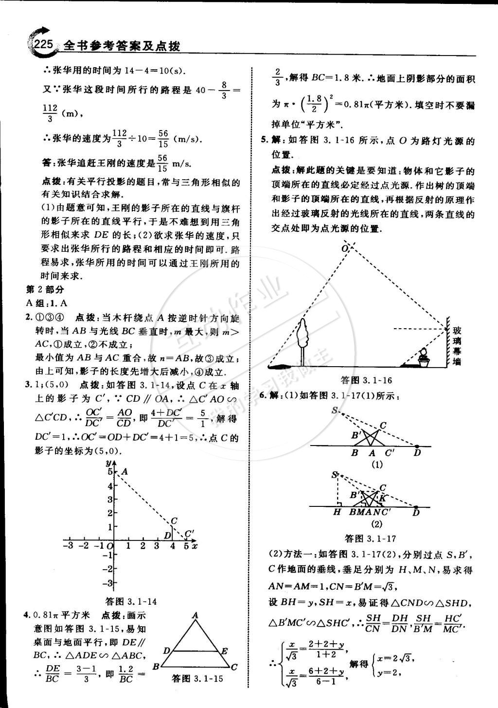 2015年特高级教师点拨九年级数学下册浙教版 第59页