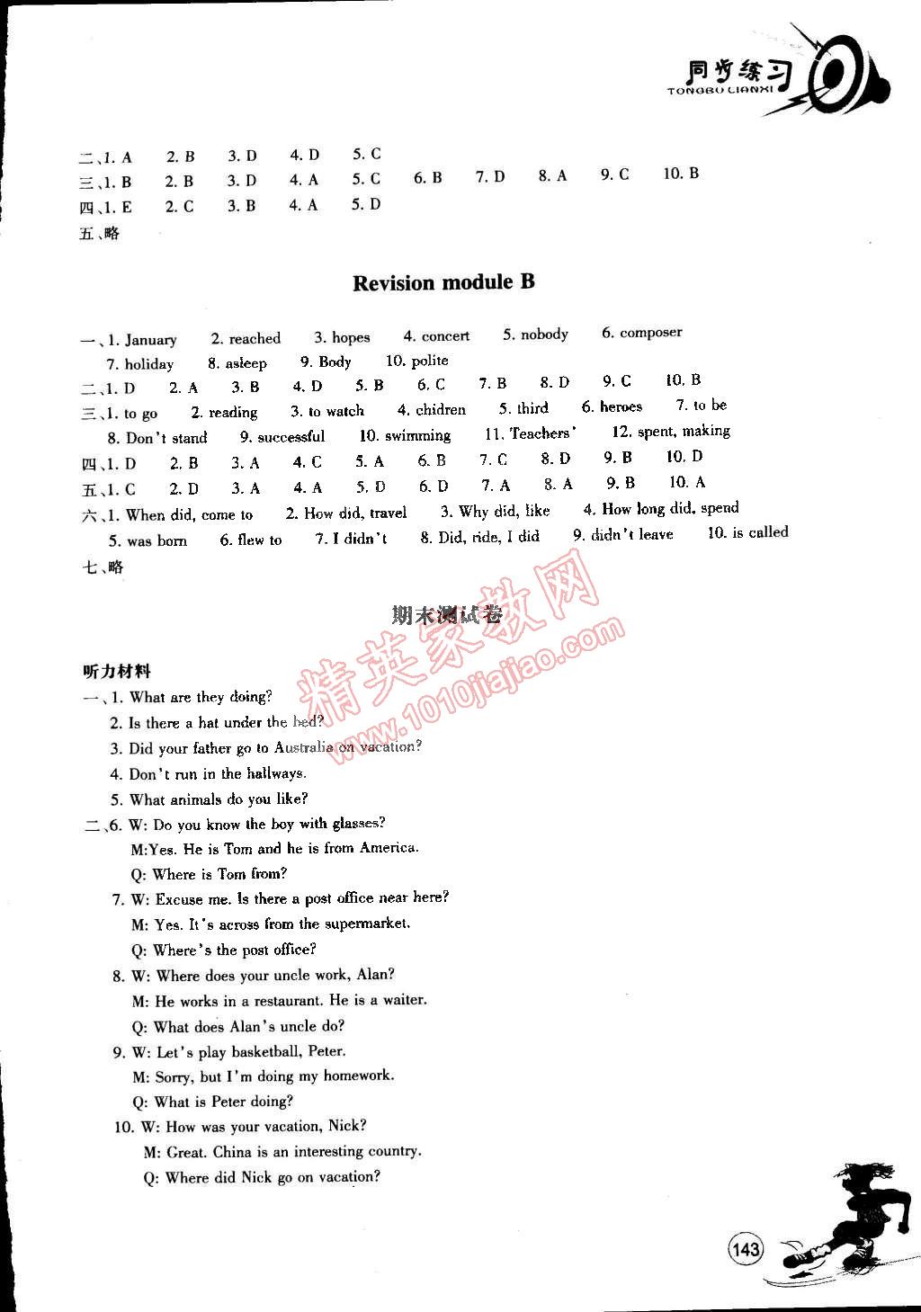 2015年同步練習(xí)七年級(jí)英語(yǔ)下冊(cè)外研版 第18頁(yè)