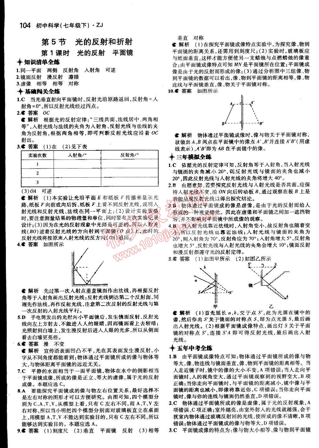 2015年5年中考3年模擬初中科學(xué)七年級下冊浙教版 第9頁