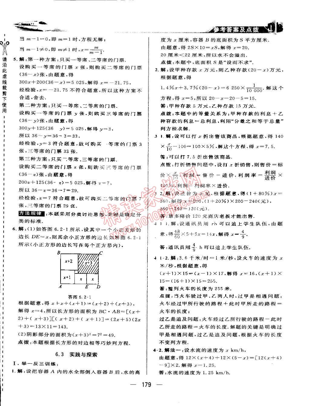 2015年特高級(jí)教師點(diǎn)撥七年級(jí)數(shù)學(xué)下冊(cè)華師大版 第6頁