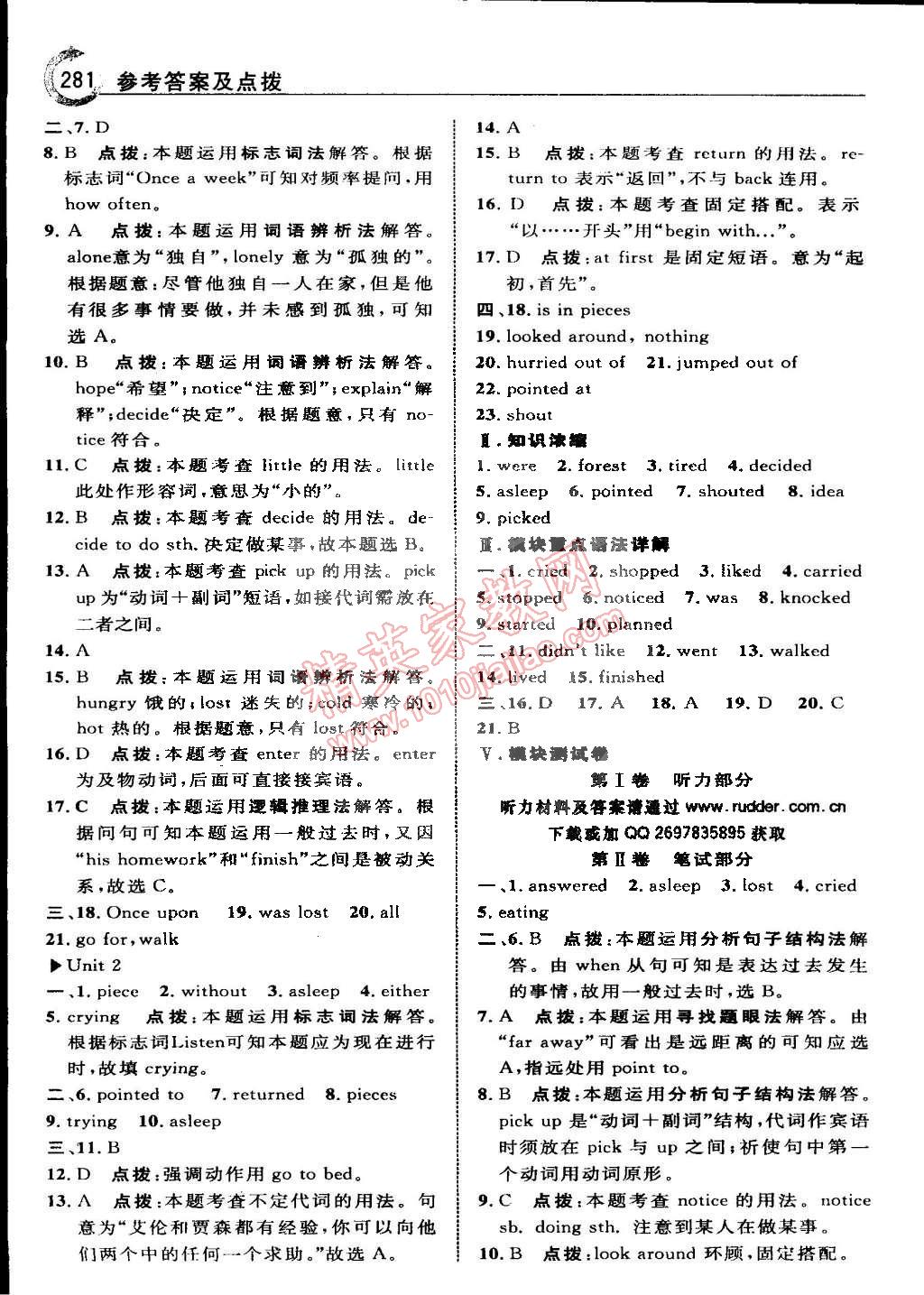 2015年特高級(jí)教師點(diǎn)撥七年級(jí)英語下冊(cè)外研版 第15頁